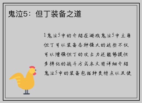 鬼泣5：但丁装备之道