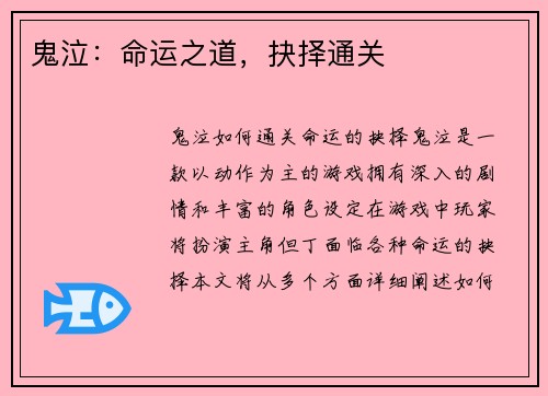 鬼泣：命运之道，抉择通关